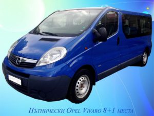 Пътнически ван под наем